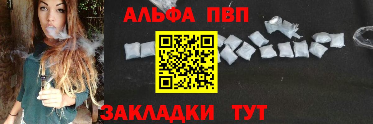 Alfa_PVP мука  Alpha-PVP СК КРИС  Альфа ПВП  Фролово  где купить наркоту  Альфа ПВП Crystall  Вход с VPN 
