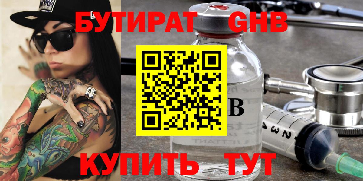 Фролово  БУТИРАТ  Вход с VPN  БУТИРАТ оксибутират 