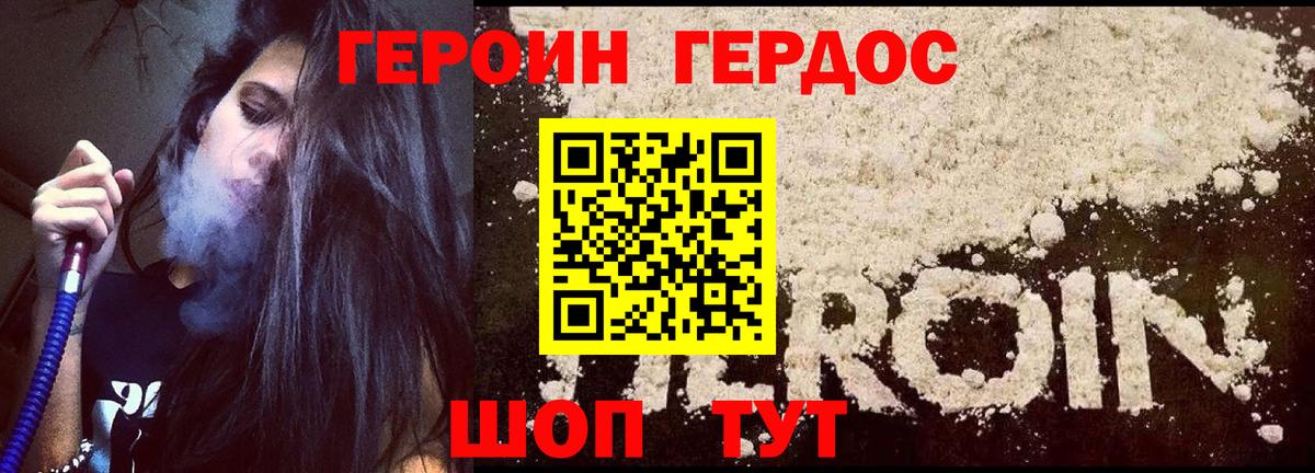 ГЕРОИН герыч Фролово