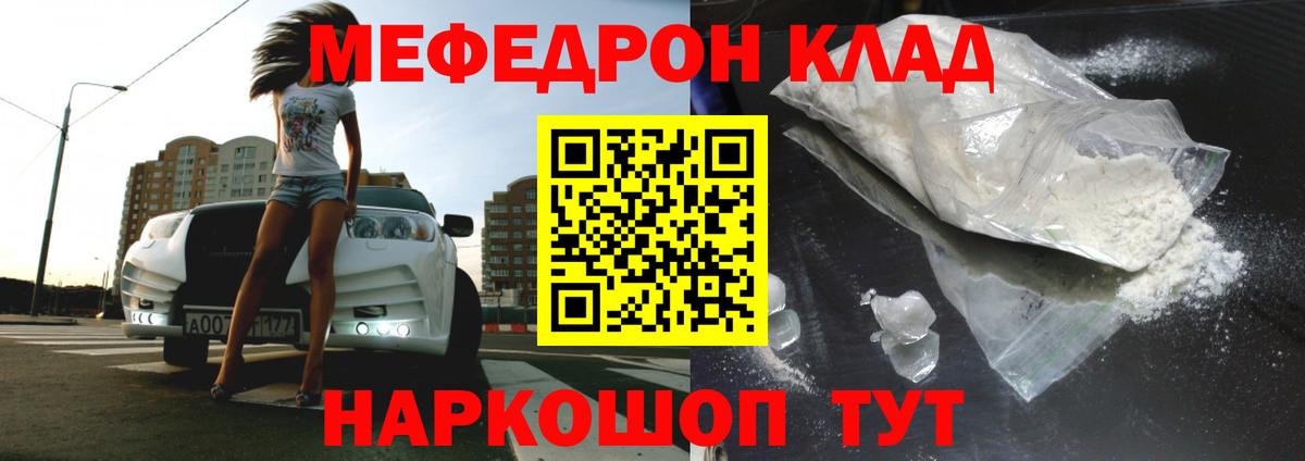 Меф мяу мяу  Вход с VPN  МЕФ  МЕФ мука  Фролово 