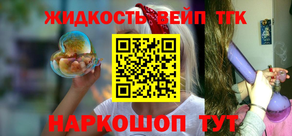 Дистиллят ТГК жижа Фролово