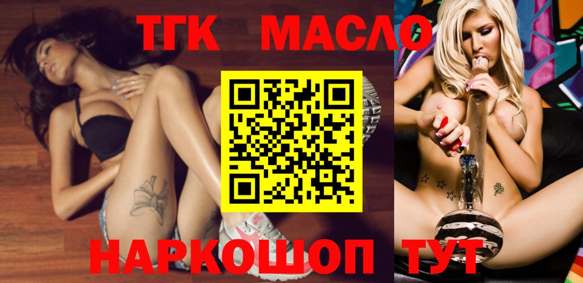 ТГК концентрат  Вход с VPN  магазин    ТГК вейп  Фролово 